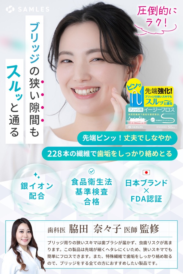 ブリッジ用スーパーフロス2in1 メイン画像