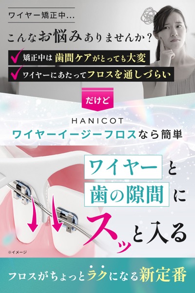 WIRE EASY FLOSS サブ画像2